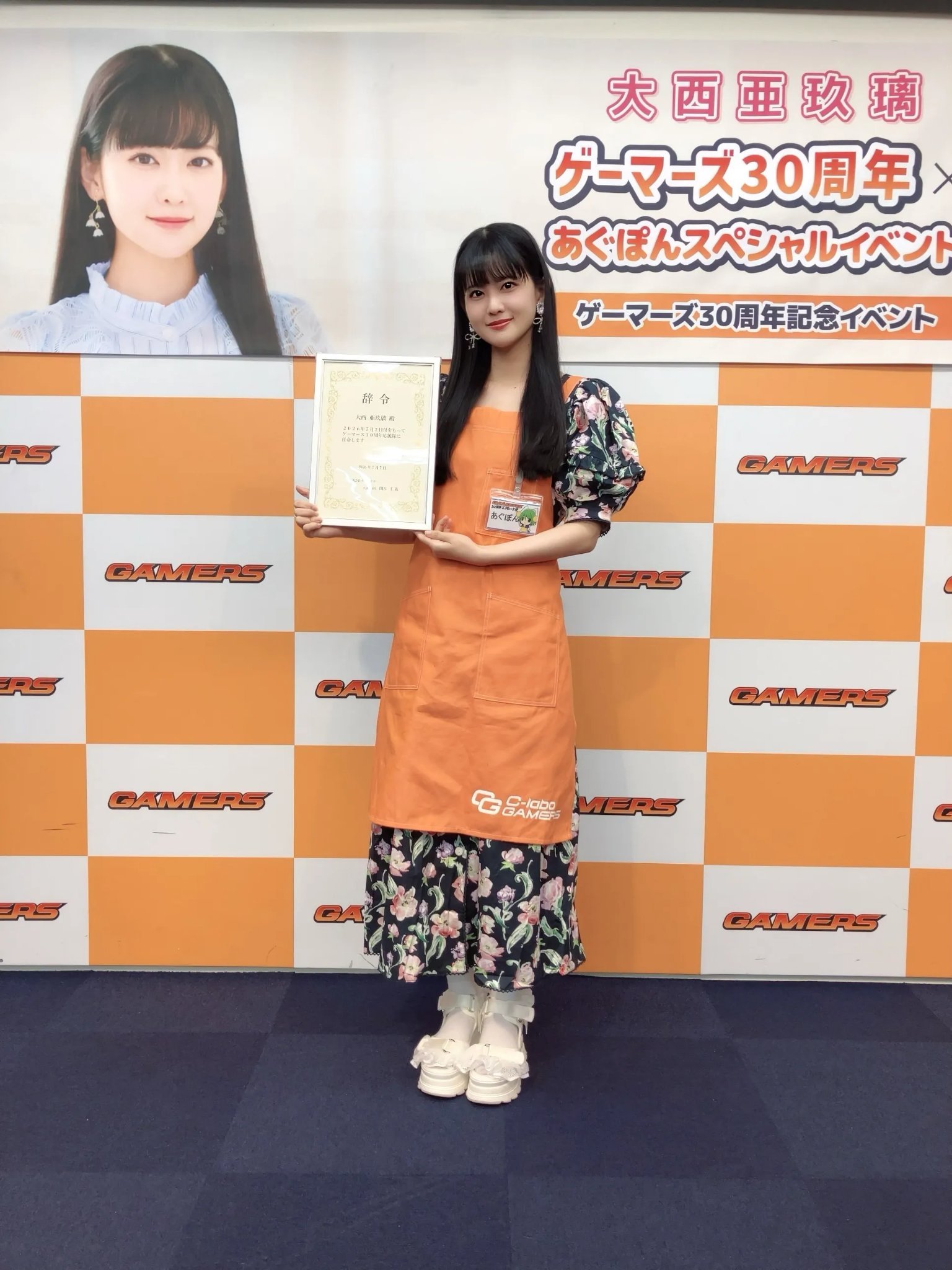 大西亜玖璃