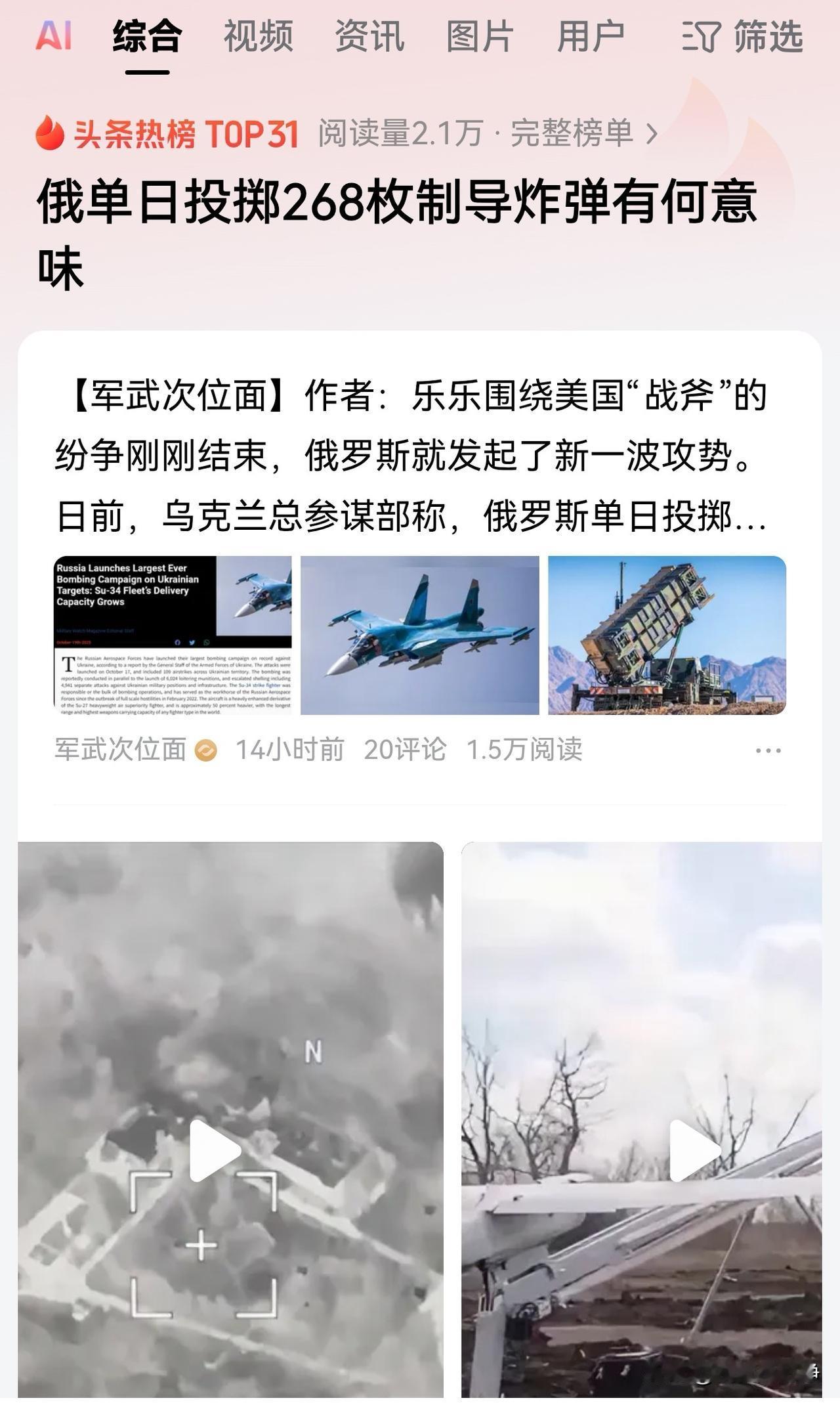 在特朗普和普京会晤之前，俄军很显然是上强度了。他们要在战场上继续扩大优势，从而让