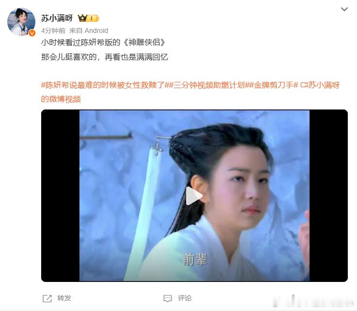 又一代观影者长大了，神雕侠侣也有追忆者了。陈妍希这是彻底翻红了。陈妍希说最难的时