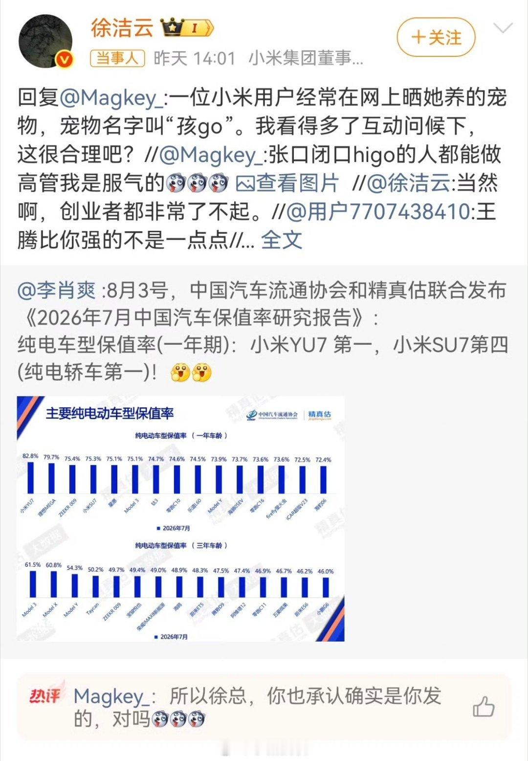徐洁云称有小米用户宠物叫孩go真心觉得这次公关操作太得不偿失了。高管下场本该用来