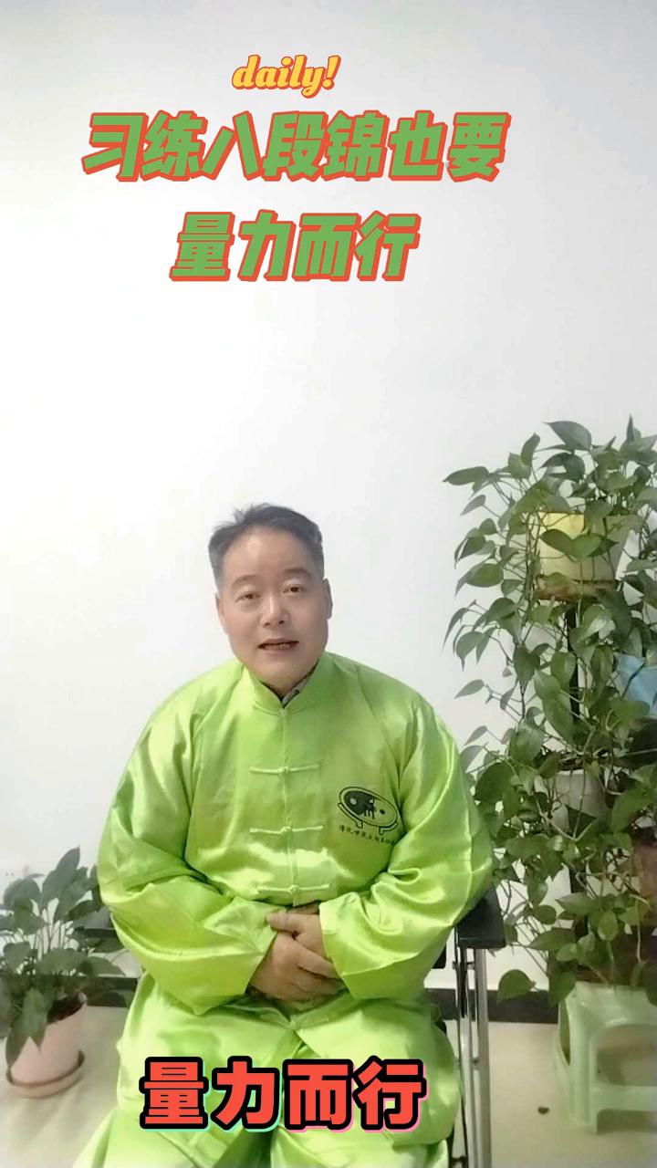 习练八段锦也要量力而行。
家人们大家好，感恩遇见。今天想和家人们谈的一个问题就是