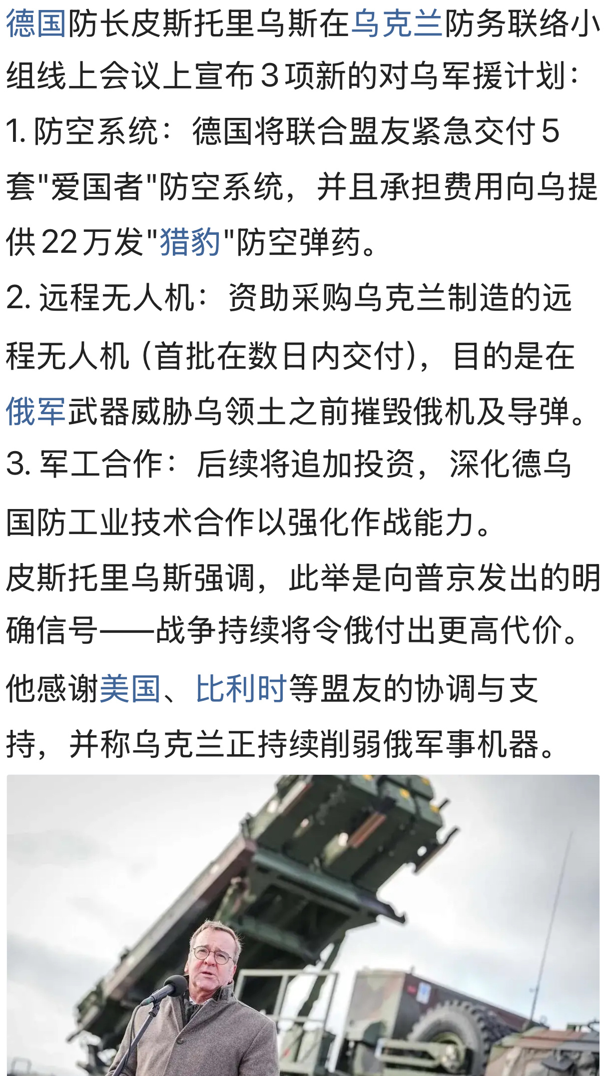 看来德国是真的支棱起来了！皮斯托里乌斯强调，此举是向普京发出的明确信号——战争持