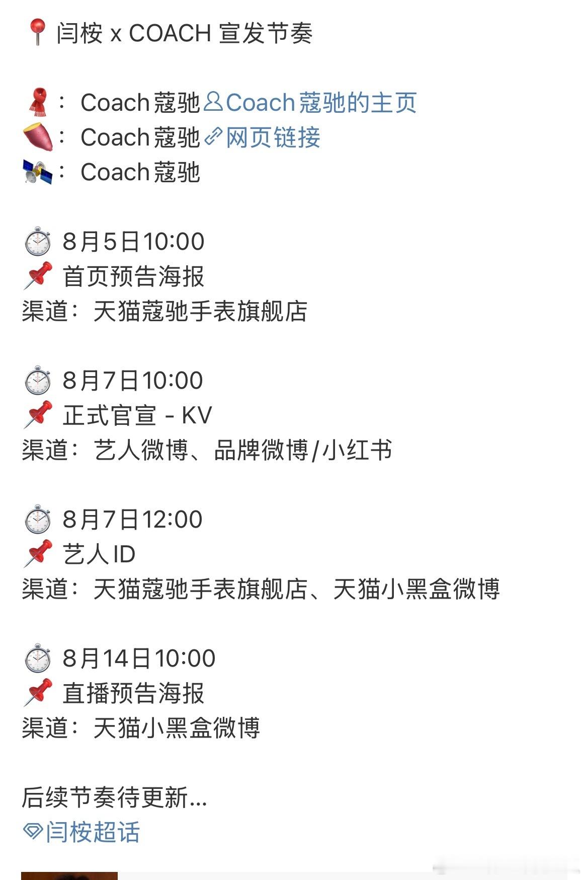 闫桉拿下蔻驰商务，恭喜恭喜🎉🎉 ​​​