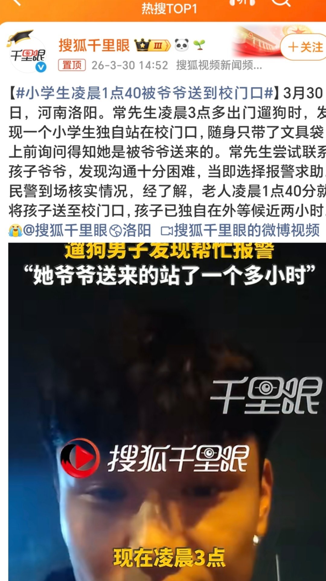 云小学生凌晨1点40被爷爷送到校门口80岁的爷爷还在帮忙带娃，这么大年纪犯糊涂也