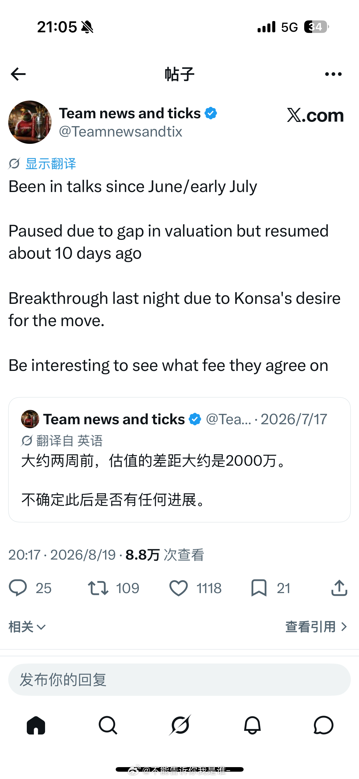 神龟TNAT：双方俱乐部自6月/7月初一直在谈判，但中间因为估值差距较大而暂停。