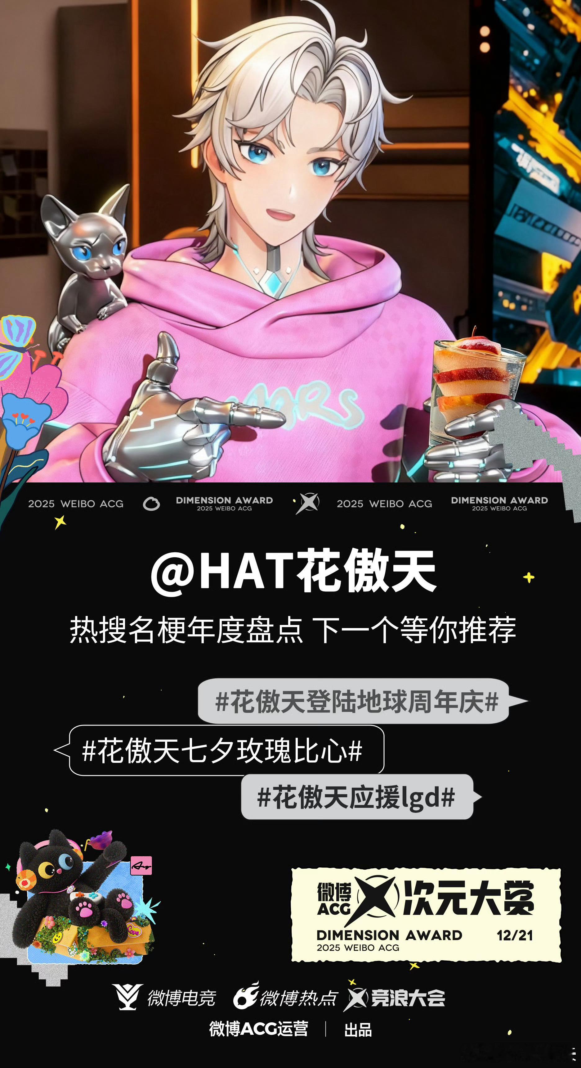 花傲天年度热梗花傲天喊你打卡2025电竞名场面，那些刻在DNA里的热梗，你还记得