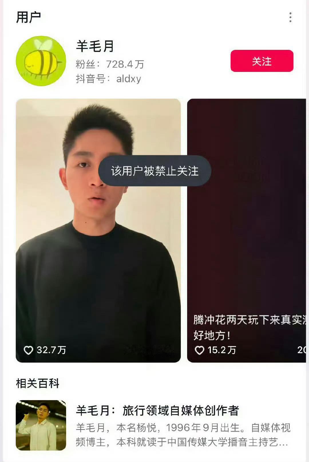 羊毛月账号被禁止关注 