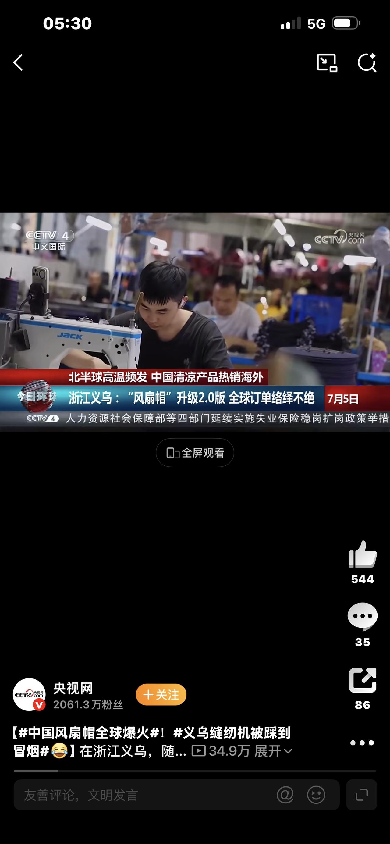 标题：义乌缝纫机被踩到冒烟！一句玩笑话，如今变成现实
都说义乌缝纫机能踩到冒烟，