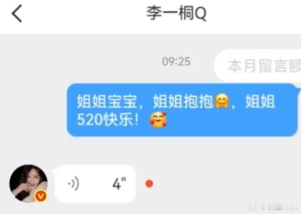 李一桐520自动回复李一桐520语音回复好浪漫！李一桐520语音回复
