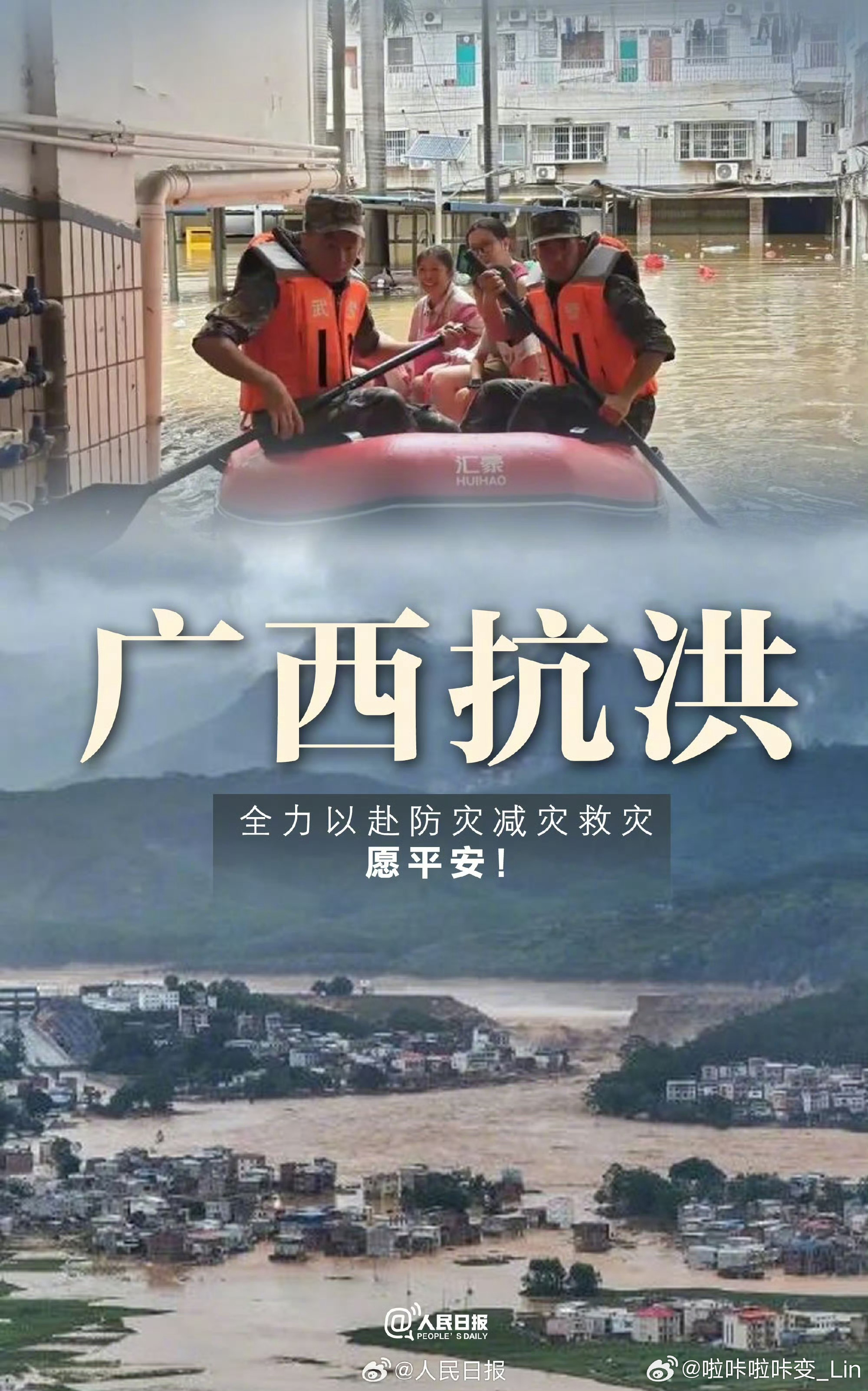广西抗洪愿平安🙏🏻 