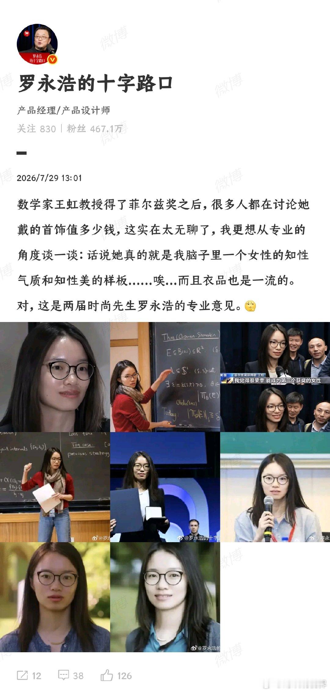 【罗永浩谈王虹与詹青云：都是眼睛特别明亮和睿智的感觉】近日，中国青年数学家王虹、