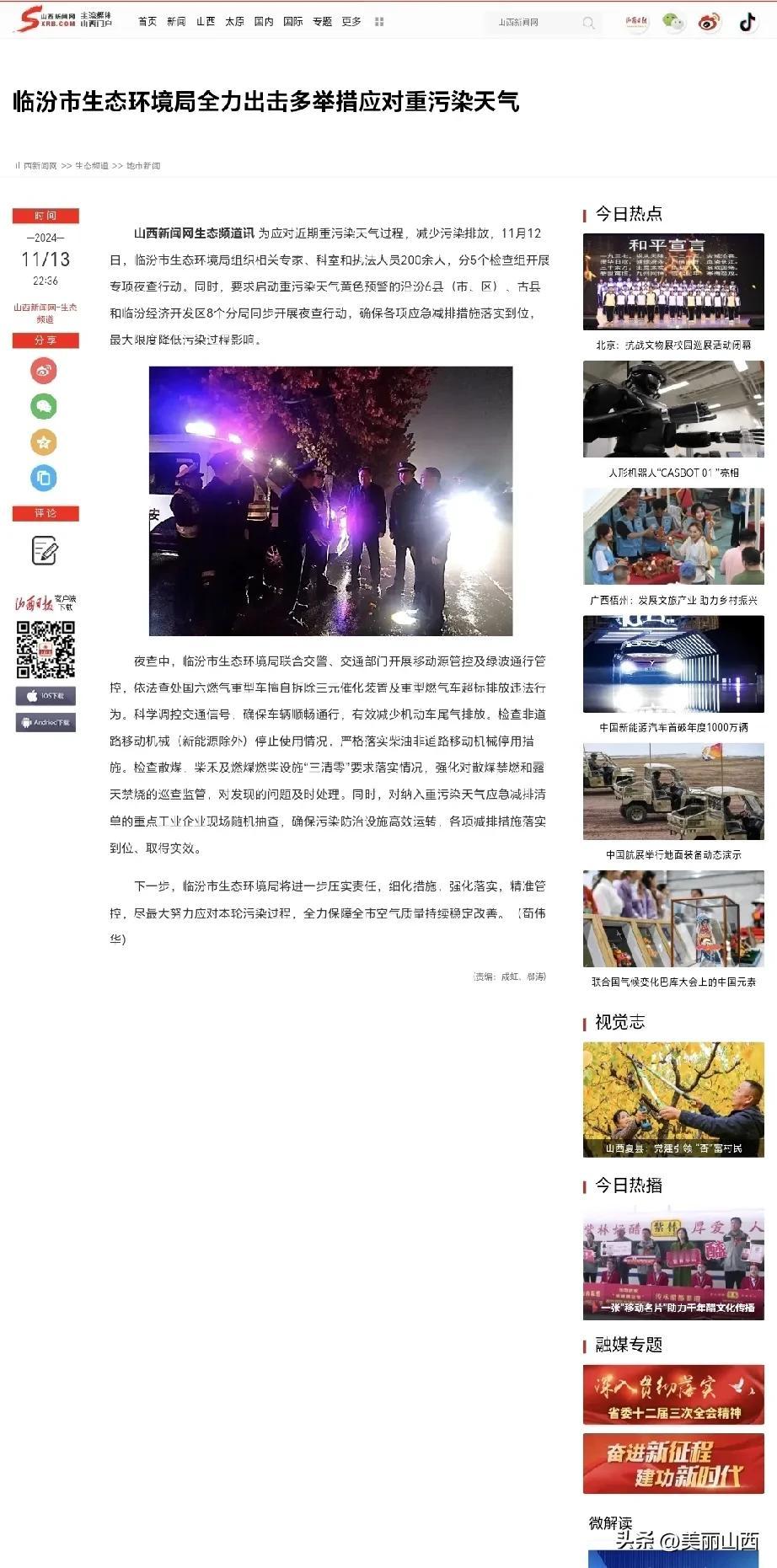 临汾市生态环境局全力出击多举措应对重污染天气