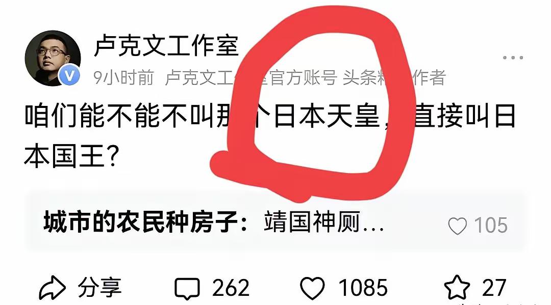 卢克文的这个建议可以封神。
以后国内对日本的统治者不要称“日本天皇”，最多他也就