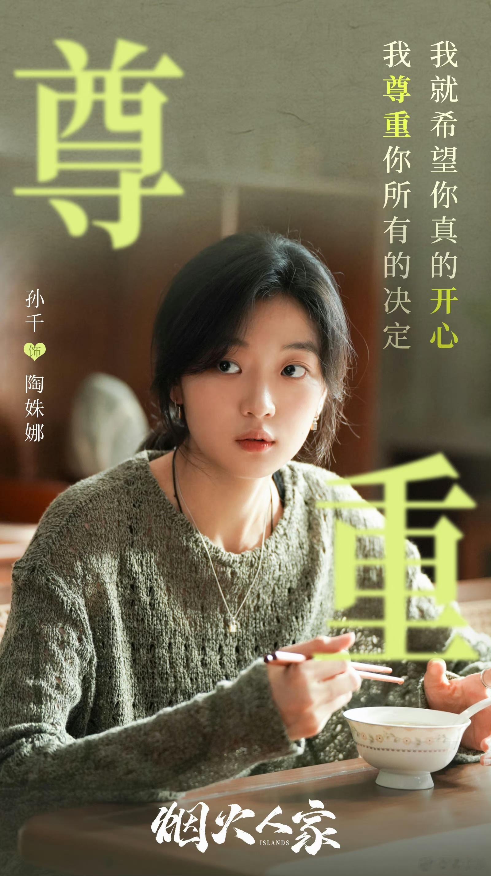 #孙千 成长型95花# 孙千对表演的理解深度到达了很深的境地，对角色分析的很深刻