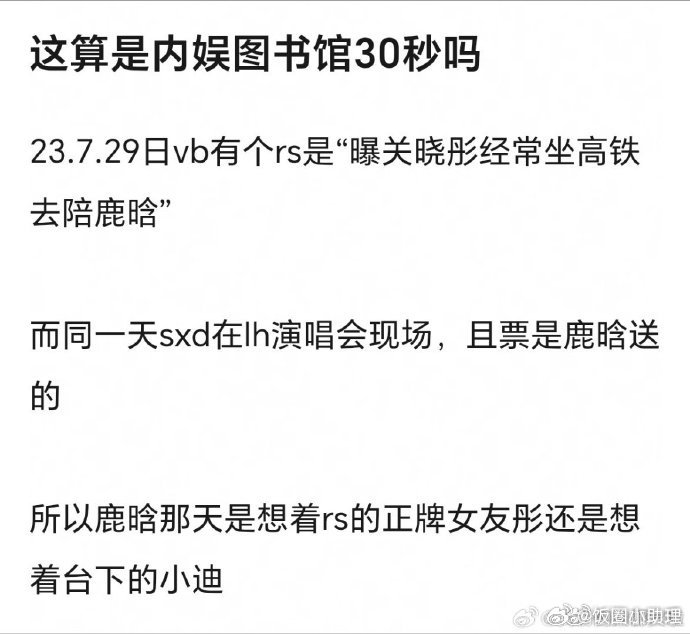 内娱图书馆30秒鹿晗29号那天在想着谁23 年 7.29 堪称现实版图书馆 30