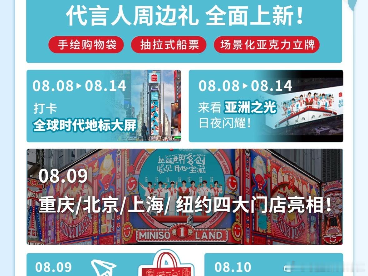 卧槽你们快来世界名创发力了。。。。。今天纽约时代广场，上海，重庆，成都武汉苏州香