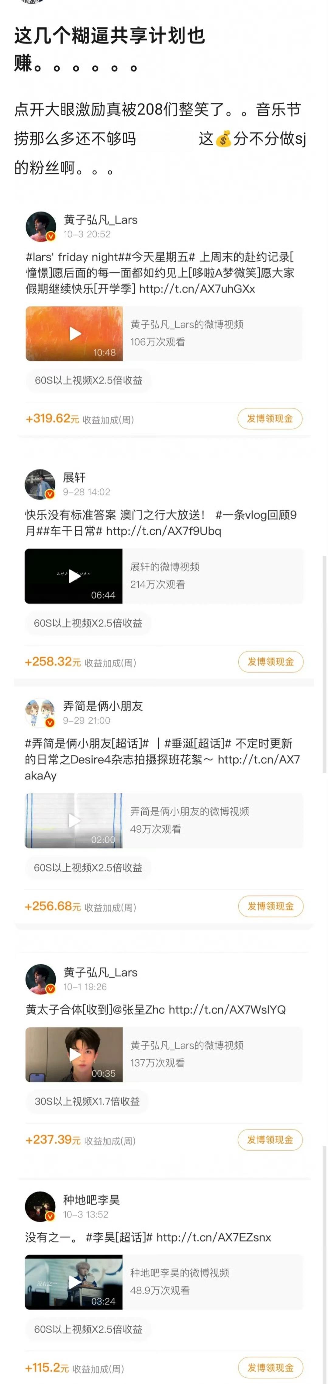 【】挣共享计划被平台公示出来 ​​​