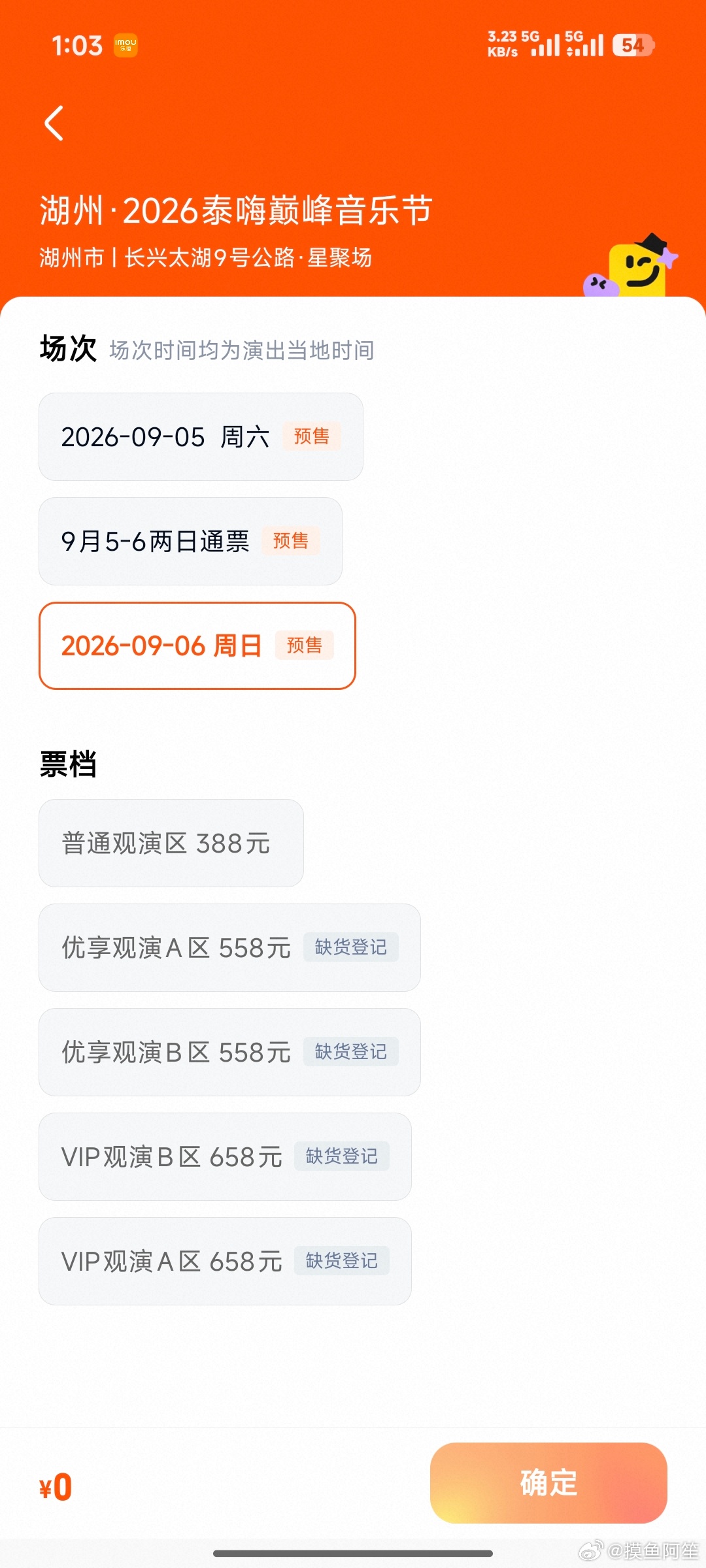 泰嗨音乐节徐明浩6号压轴出场，6号的VIP票在开票后一分钟内多渠道全部售罄！这影