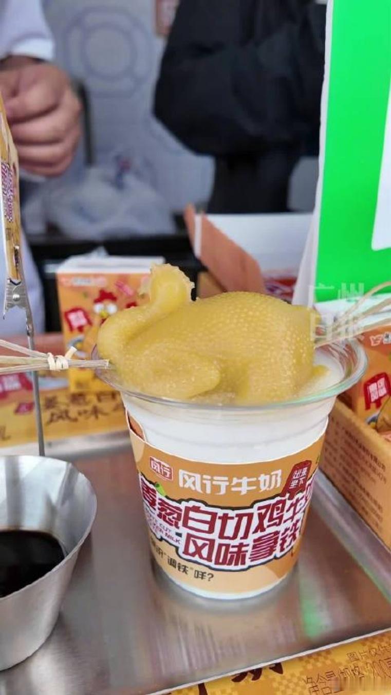 传说中的白切鸡拿铁来摆摊了葱姜白切鸡牛奶风味拿铁！真不是黑暗料理吗？有没有喝过的