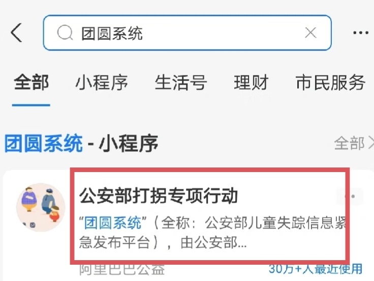 团圆系统10年找回5137个孩子你手机是否收到过儿童走失推送？这是公安部联合企业