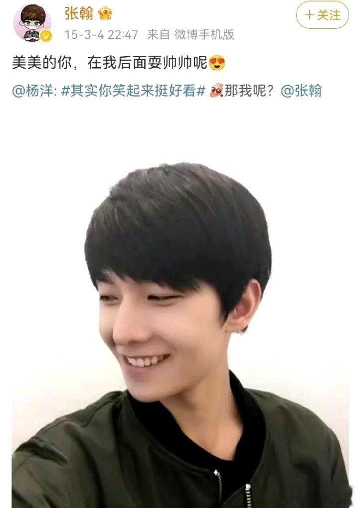 #新浪娱乐[超话]##张翰杨洋八年前微博发言# 咱就是说这两个人不会还是好朋友吧