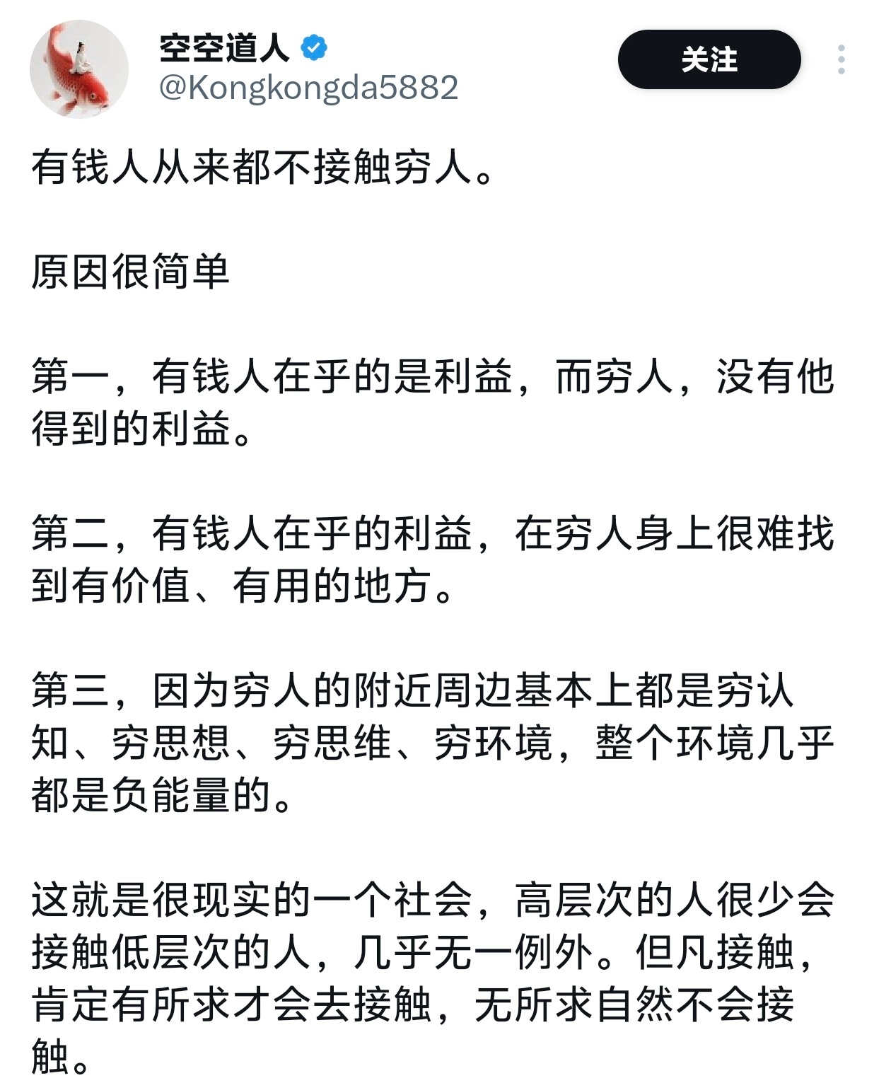 有钱人从来都不接触穷人。 