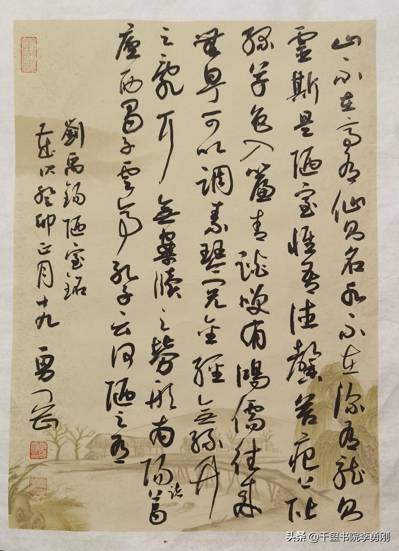 分享书法日常陋室铭