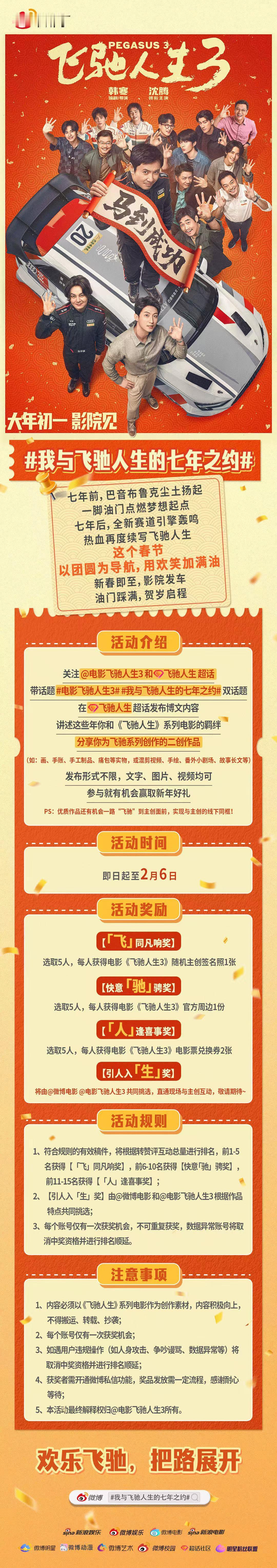 从七年前的巴音布鲁克，到现在全新赛道的起跑线，热爱永不熄灭！联合发起特别活动！即