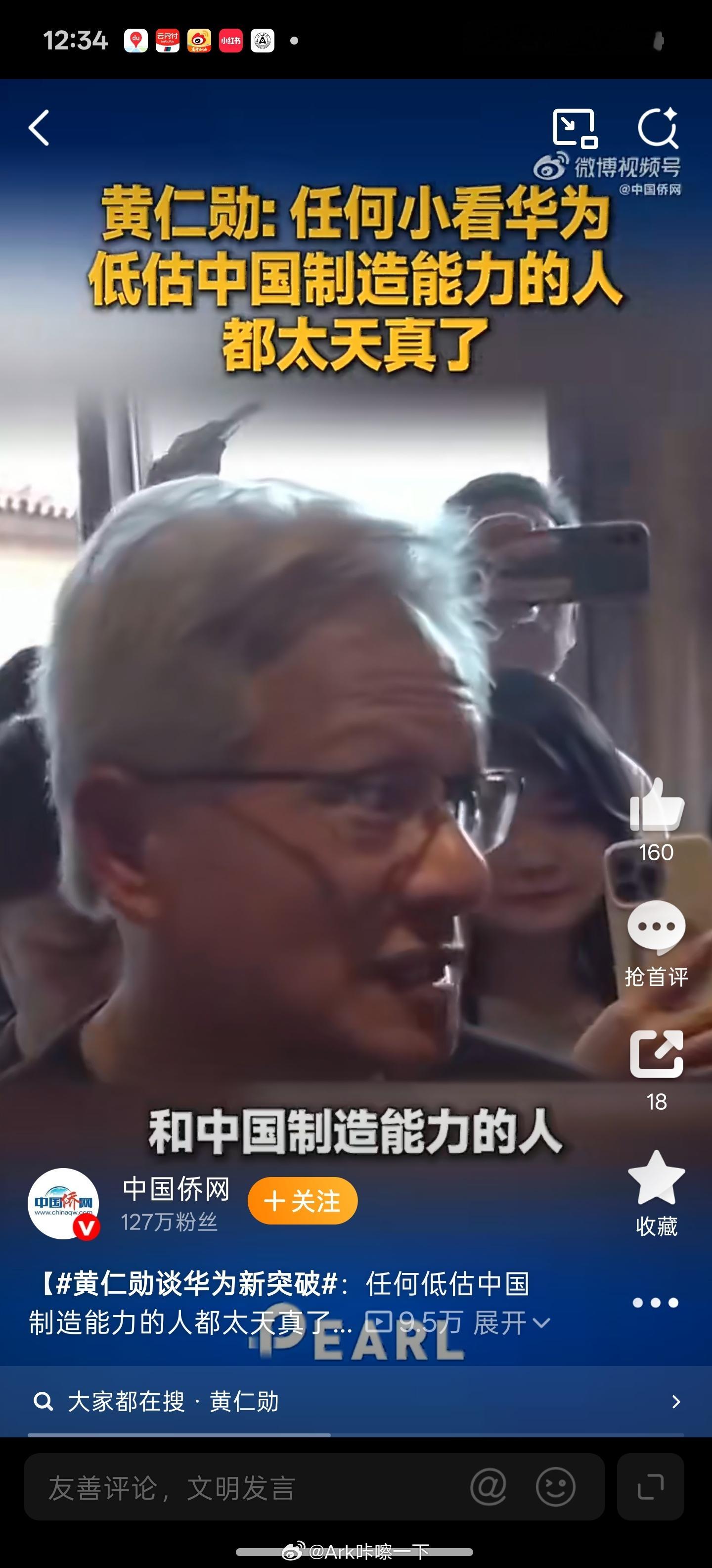 黄仁勋谈华为新突破老黄就是这个行业的，他对华为有清晰的认知，大佬如此，居然还有些