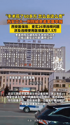 西安，一女子父亲头晕，去医院治疗，不料手术后其父亲陷入昏迷进了ICU，女子不相信