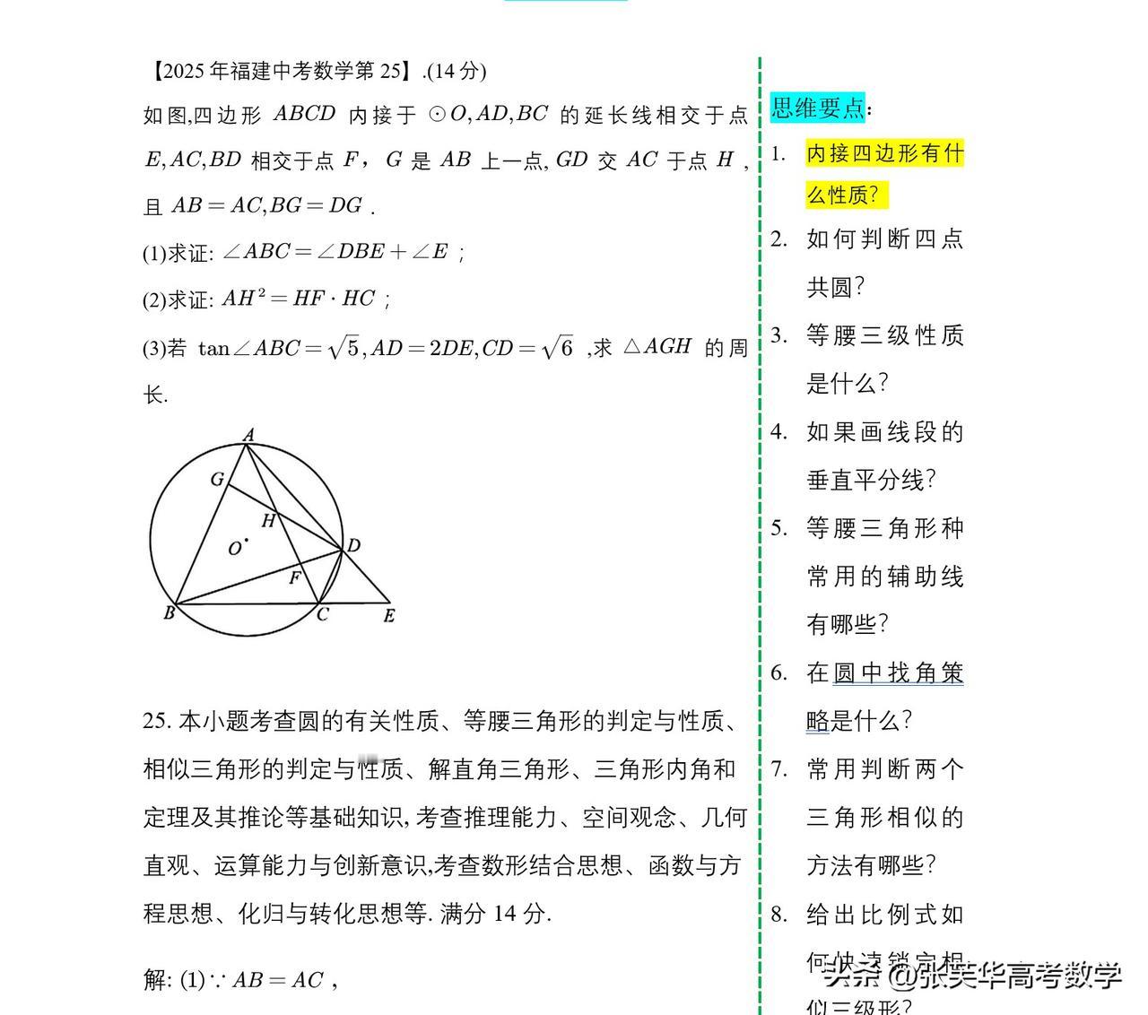 2025年福建这道圆的压轴题，不难，但绝对考查基本功，关键是开场紧张氛围下能不能
