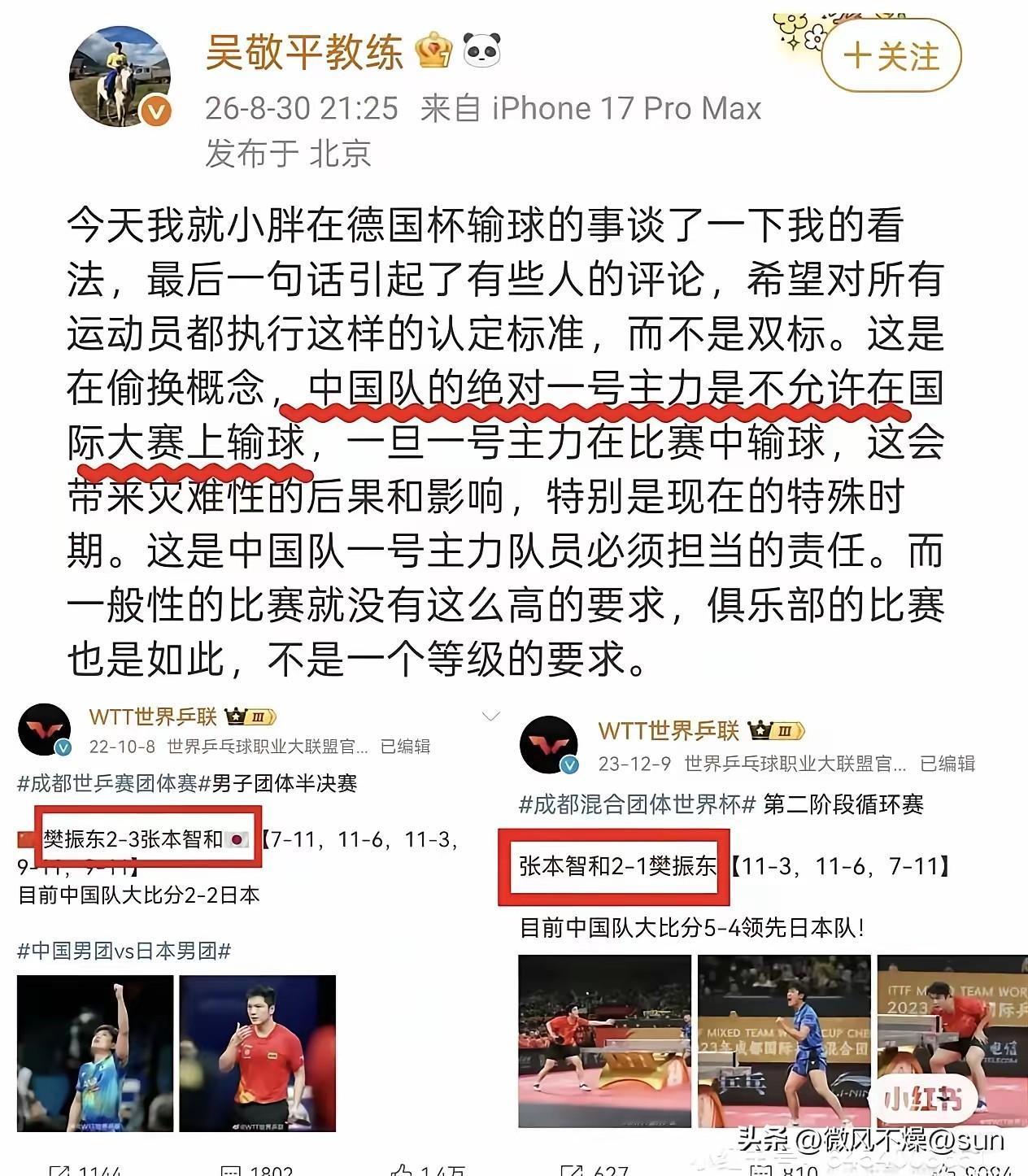 东哥输给户上，东哥以前的吴教练发文维护东哥，大家都表示理解。但是文中“中国队的绝