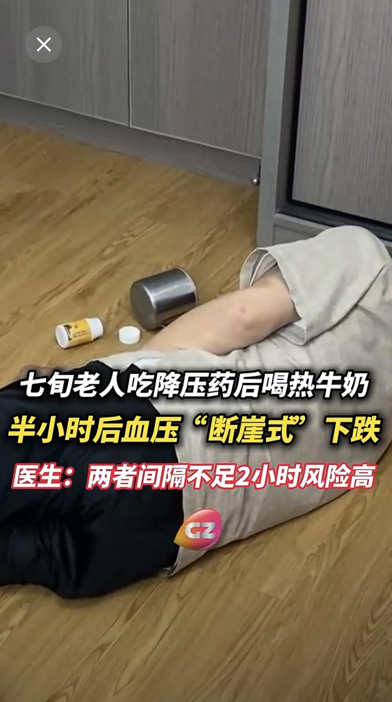 七旬老人吃降压药后喝热牛奶，半小时后血压“断崖式”下跌。医生：两者间隔不足2小时
