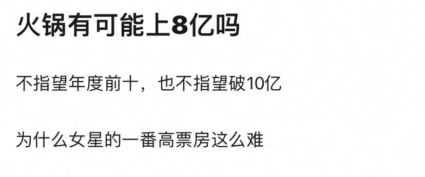 杨幂一番，网友说这个票房估值有点高，怎么就女星不行了，马丽，贾玲，张小斐，不都是