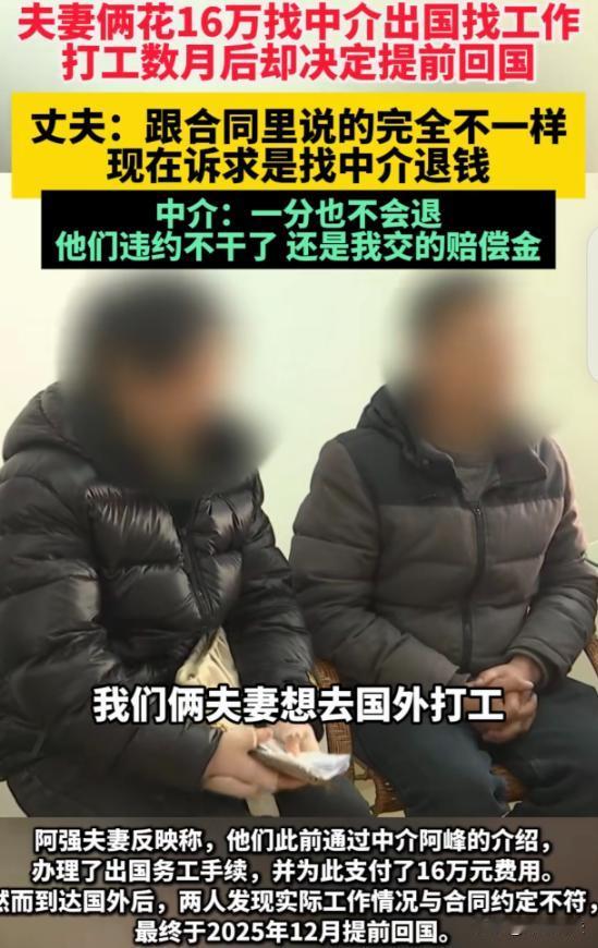福建三明，有对夫妻听闻去奥地利打工能发家致富，即便中介费高达16万，也咬牙交了。