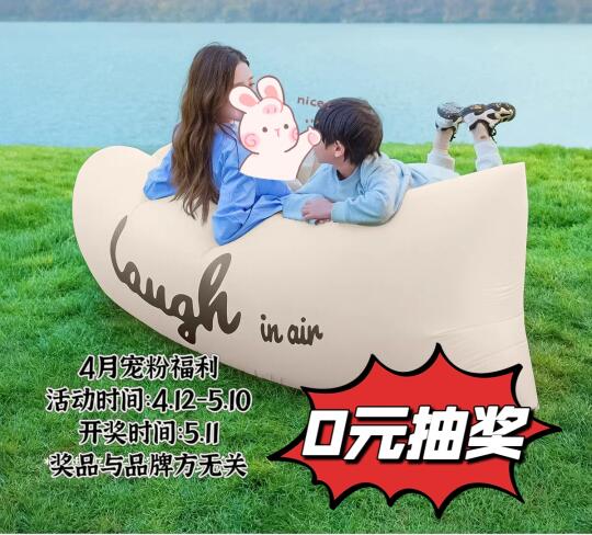 4月宠粉福利❗️户外懒人充气沙发免费送啦