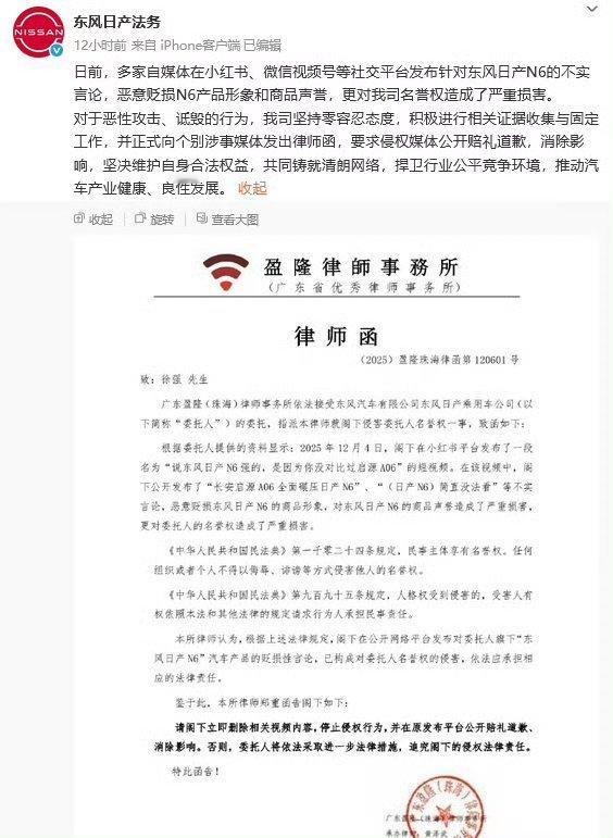 针对网络黑嘴东风日产发布严正声明东风日产法务的声明来了：日前，多家自媒体在社交平