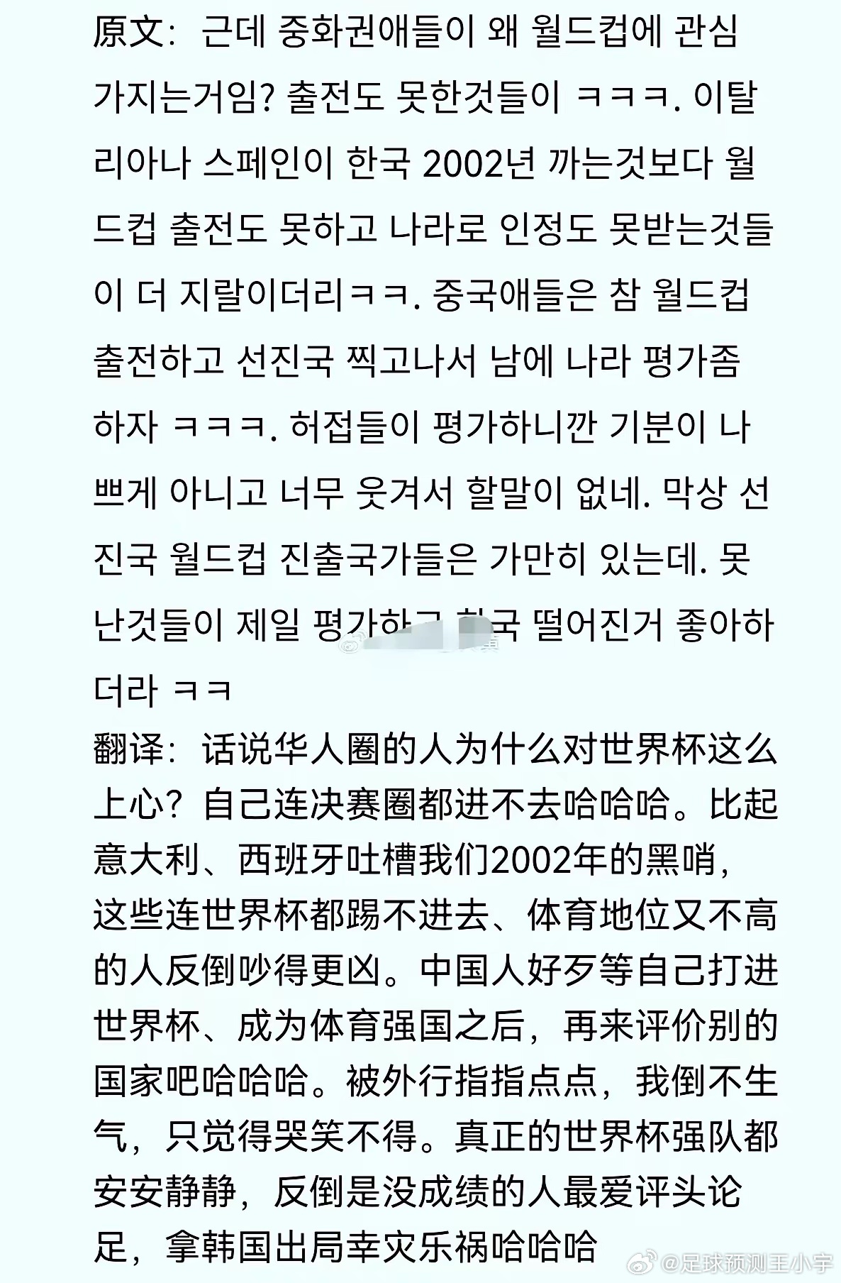 中国网友锐评韩国队外网爆火对于中国网民一片嘲讽韩国足球队的声音，韩国人发帖表示：