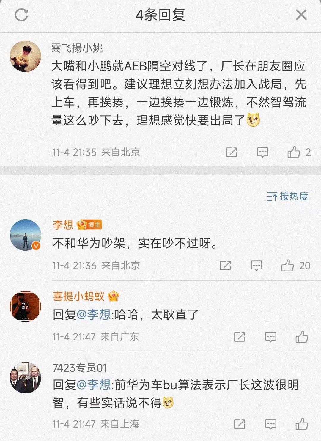 哈哈哈哈，理想永远是新势力里面看的最清楚的