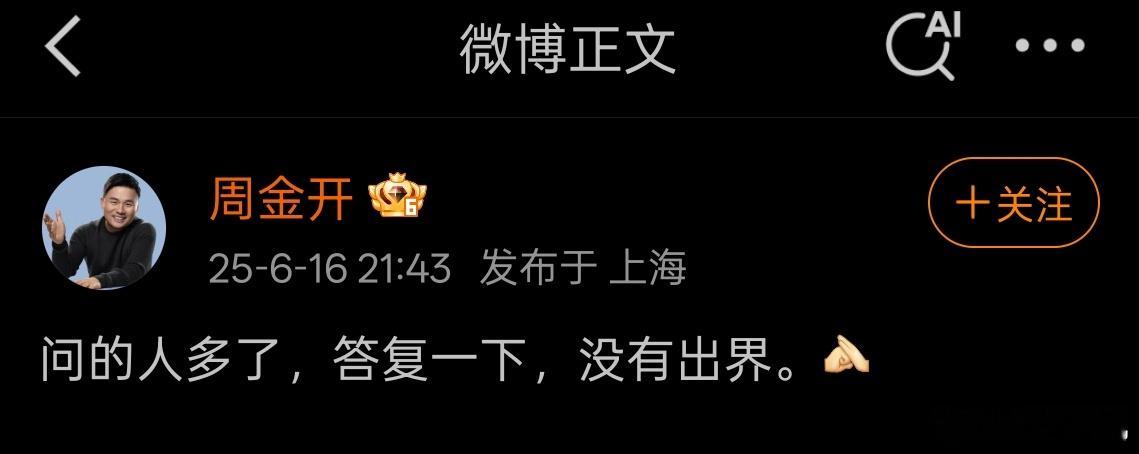 去年 12 月 周钘官宣出任上汽名爵品牌事业部总经理。不到半年，就在刚刚微博提到
