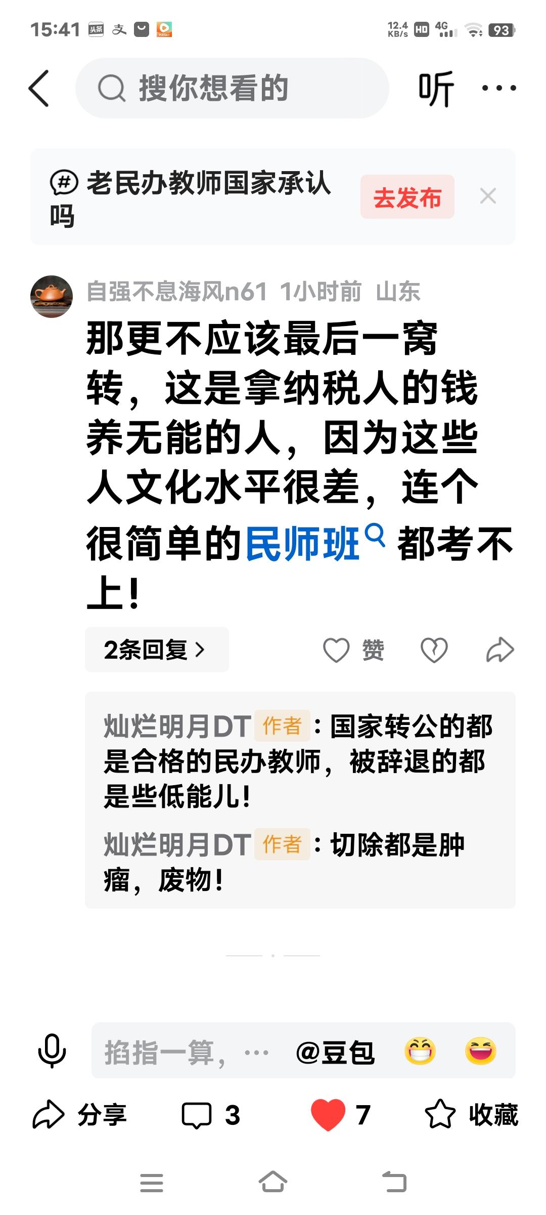 国家转公的都是合格的民办教师，而被辞退的都是不合格、考不上公办教师的，国家将他们