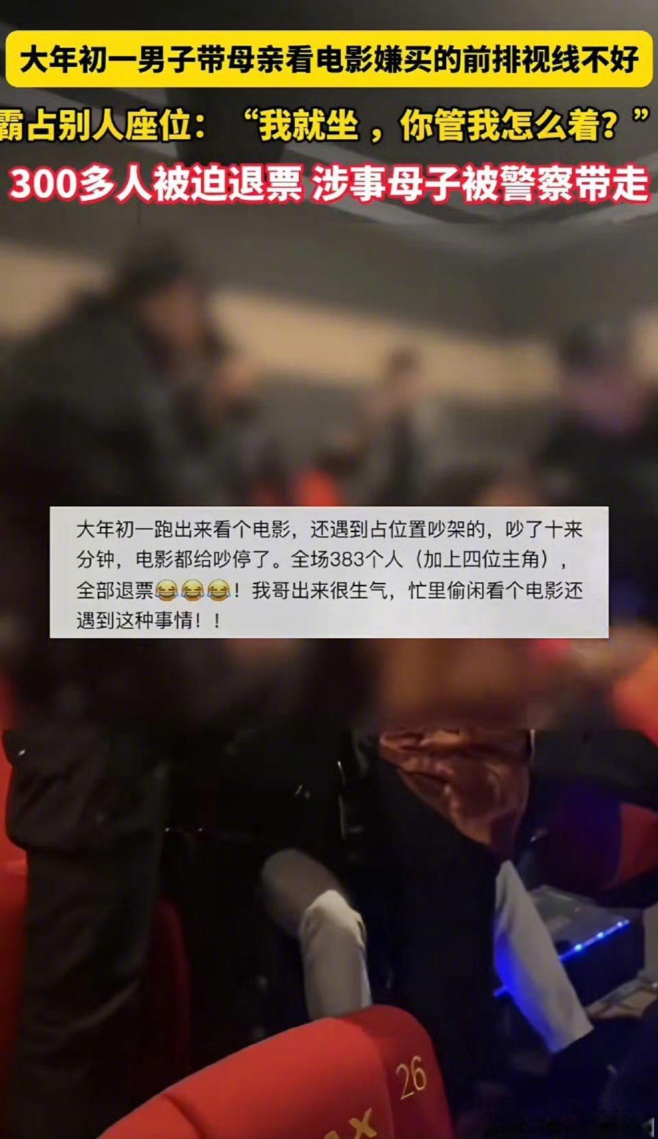 母子看唐探强行占座致300多人退票 果然素质不是人人都有的，几百个人为这男人买单