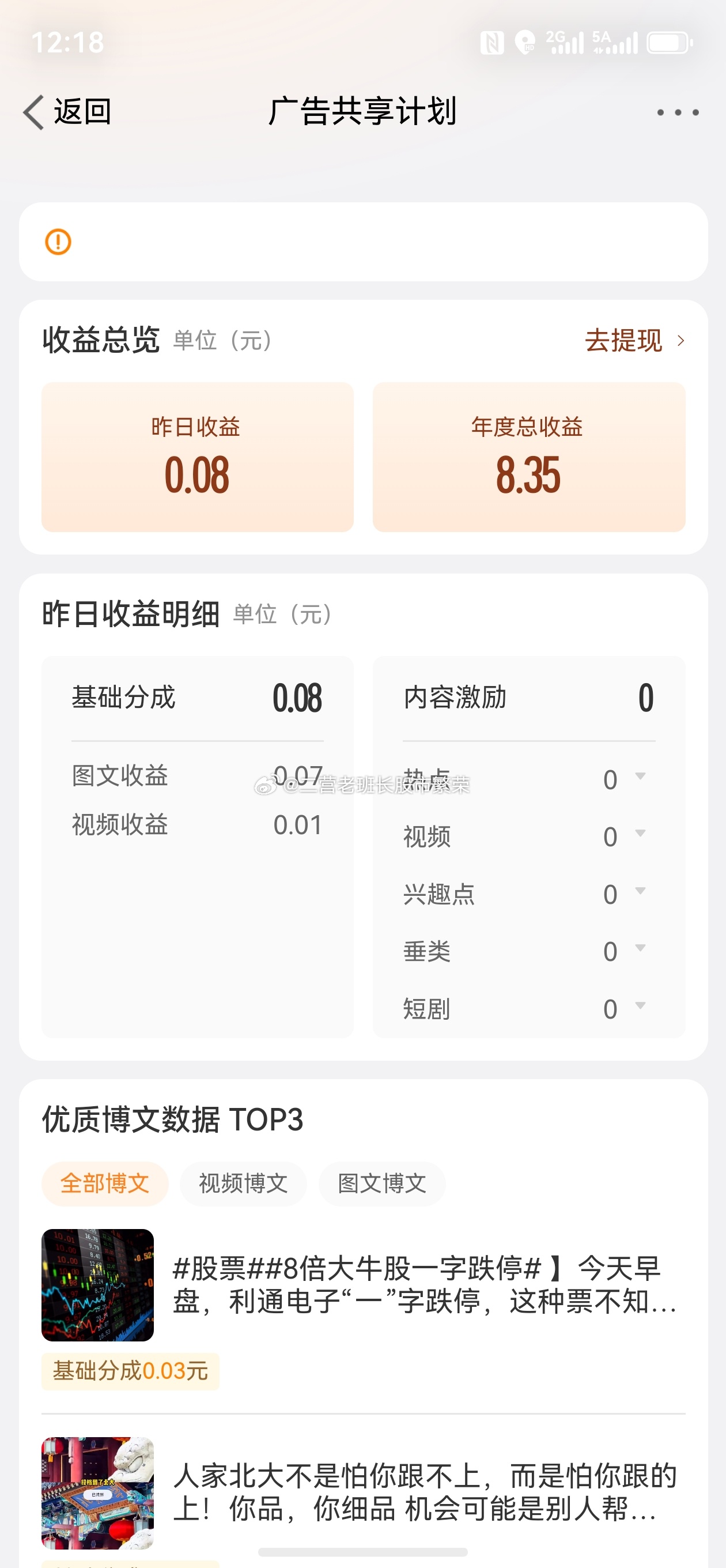 股票财经之星   向我三万多位云股东汇报，昨天微博战绩0.08元，这么攒啥时候才