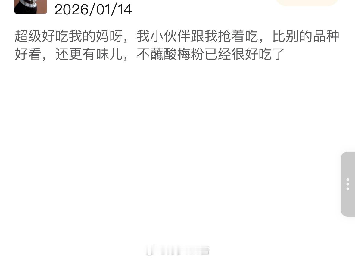 这个樱桃芭乐太好吃了 好几个宝收到都很喜欢 贵了点但是味道真的好 口感冰淇淋 味