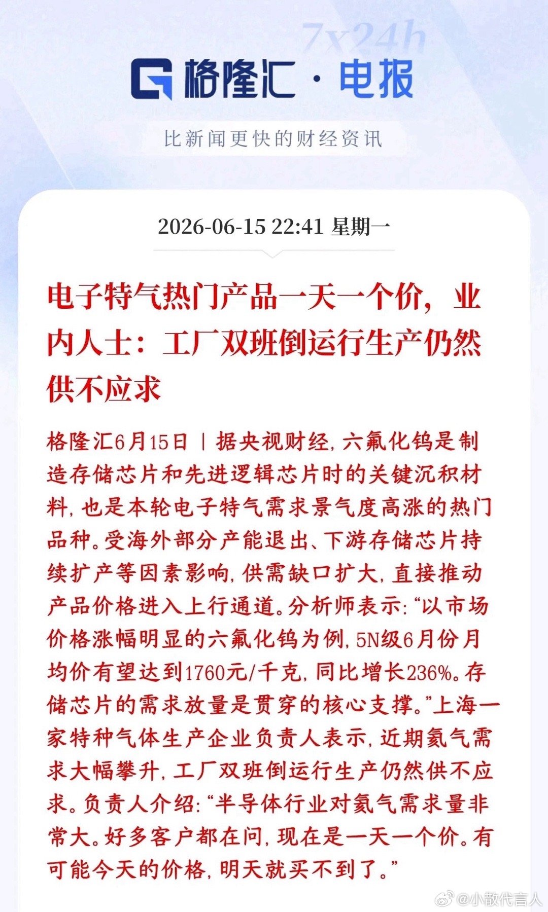 六氟化钨概念再传利好消息，市场供不应求，工厂根本产不过来六氟化钨、氦气等刚需特气