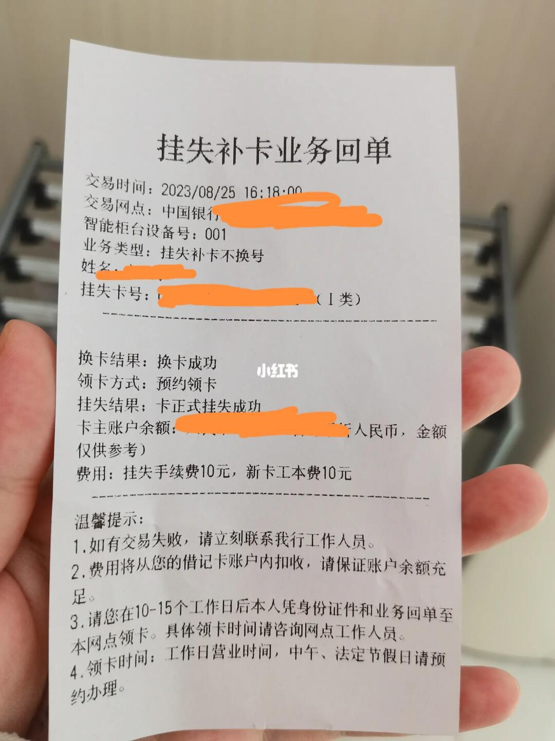 银行卡挂失补卡