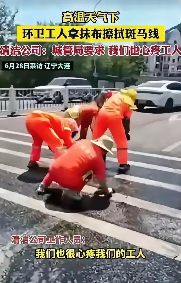城管局要求环卫工拿抹布擦斑马线。对此我以为每一个劳动者都应该得到尊重，作为管理者