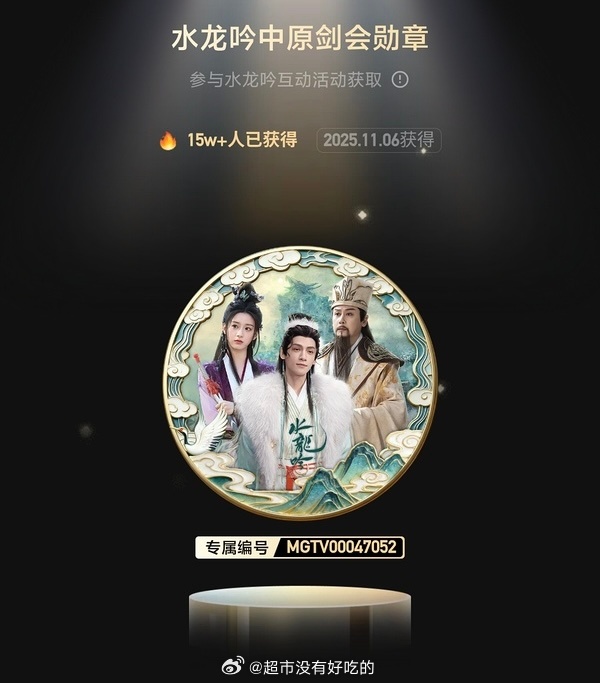 罗云熙水龙吟中原剑会勋章数量+1w，总数达到15w+🔥长尾好牛 