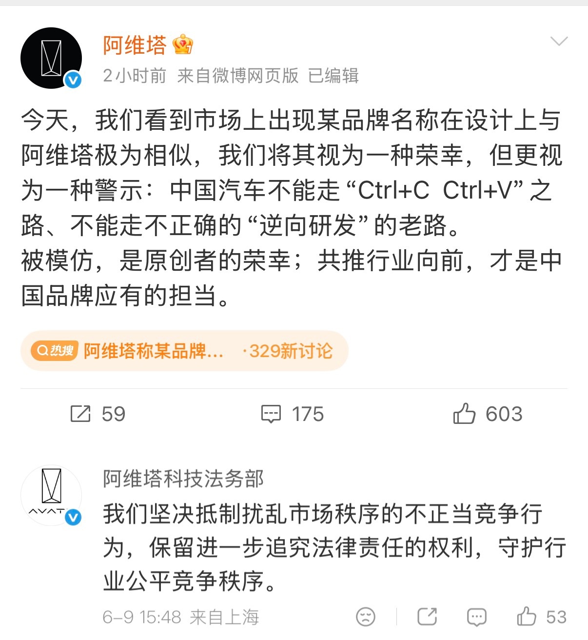阿维塔称某品牌设计与其极为相似这是在说谁？不会是………