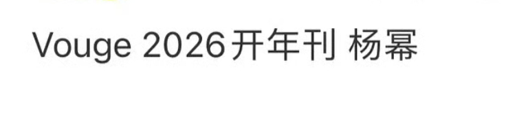 不知真假，但是其实早就应该上了 ​​​